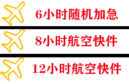 珠海金湾机场空运快递公司,专业空运当天件